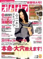 エンタミクス 2010年12月20日発売号 表紙