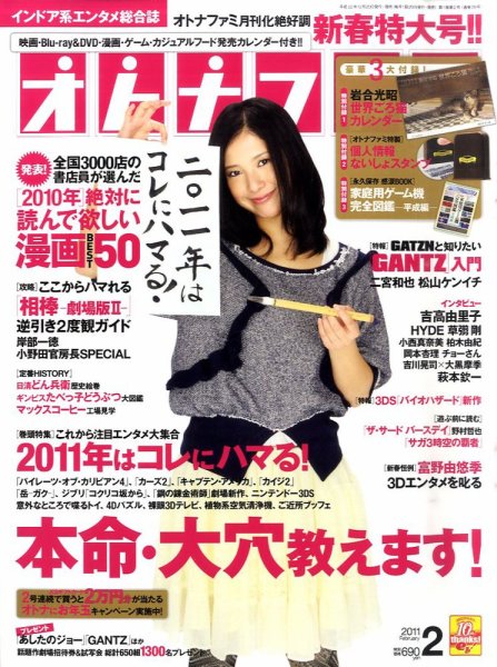 エンタミクス 2010年12月20日発売号 表紙