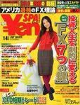 ￥en SPA！ 10冬号 (発売日2009年12月04日) 表紙