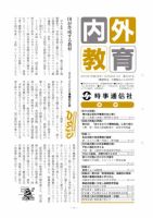 内外教育 12/28号 表紙