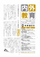 内外教育 1/11号 表紙