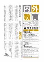 内外教育 1/14号 表紙