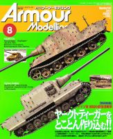 アーマーモデリングのバックナンバー (12ページ目 15件表示