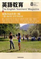 英語教育 8月号 (発売日2011年07月14日) 表紙