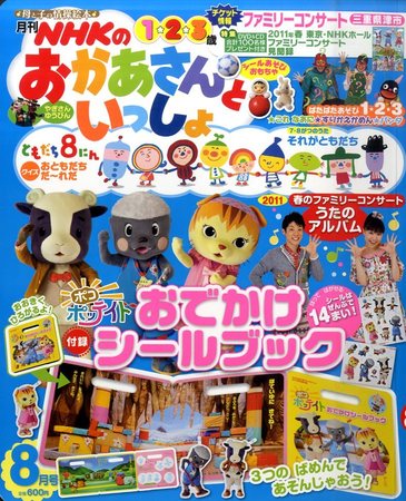 おかあさんといっしょ NHKのおかあさんといっしょ 12月号 (発売日2010年11月15日