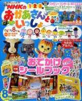 NHKのおかあさんといっしょ 8月号 (発売日2011年07月15日) | 雑誌/定期