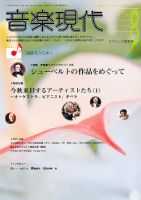 音楽現代 8月号 表紙