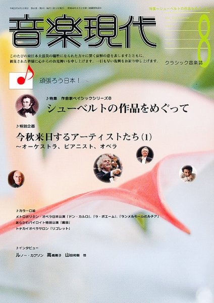 音楽現代 8月号 (発売日2011年07月15日) 表紙