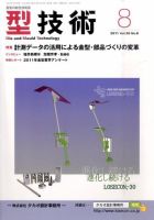 型技術 8月号 (発売日2011年07月16日) 表紙