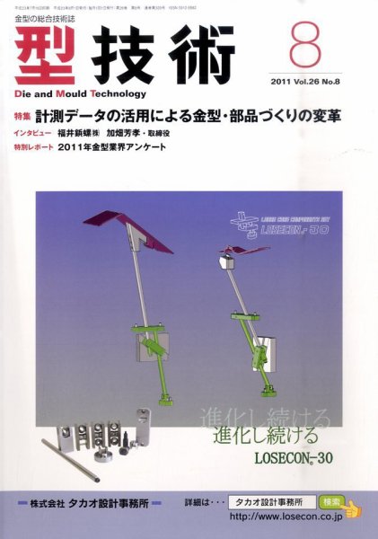 型技術 8月号 (発売日2011年07月16日) 表紙