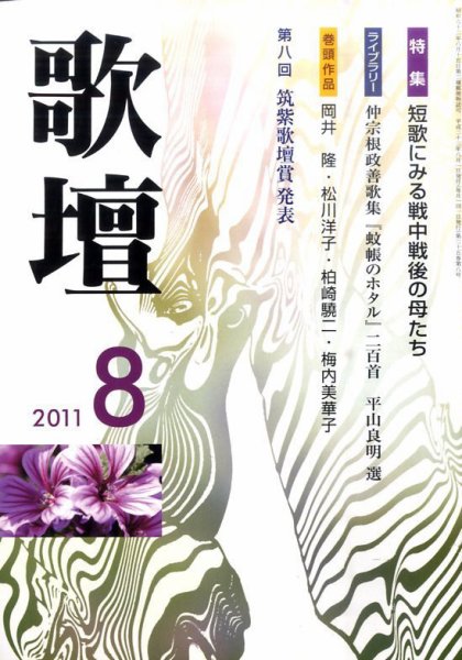 歌壇 8月号 (発売日2011年07月14日) 表紙