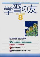 学習の友 8月号 (発売日2011年07月19日) 表紙
