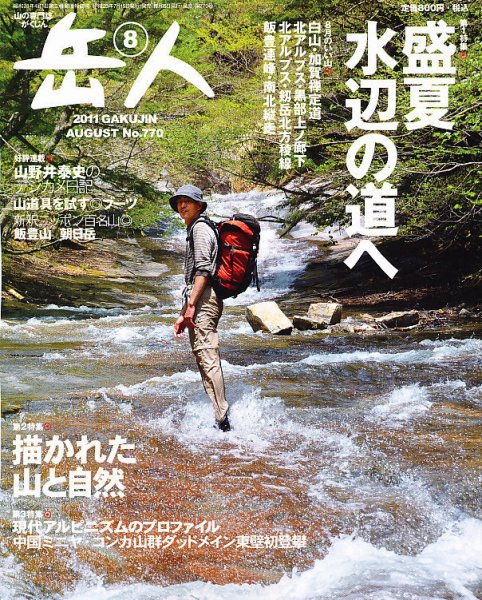 岳人 8月号 (発売日2011年07月15日) 表紙