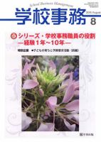 学校事務 8月号 表紙