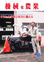 機械化農業 8月号 (発売日2011年07月13日) 表紙