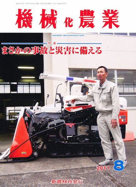 機械化農業 8月号 (発売日2011年07月13日) 表紙