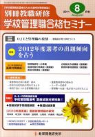 別冊教職研修 8月号 表紙