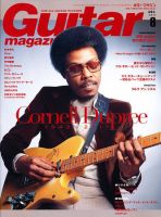 Guitar Magazine（ギターマガジン） 8月号 (発売日2011年07月13日) 表紙