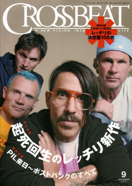 CROSSBEAT（クロスビート） 2011年9月号 (発売日2011年07月16日) 表紙