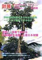 計装 8月号 (発売日2011年07月14日) 表紙