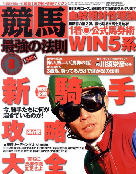 競馬最強の法則 8月号 (発売日2011年07月13日) 表紙