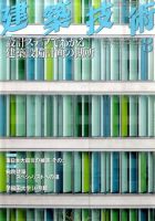 建築技術 739 2011/08 表紙