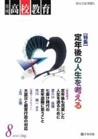 月刊高校教育 8月号 表紙