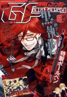 Gファンタジー2012年8月号 Gファンタジー 2012年 08月号 |本 | 通販 | Amazon