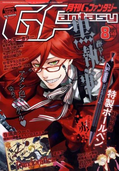 月刊 G ファンタジー 8月号 (発売日2011年07月16日) 表紙