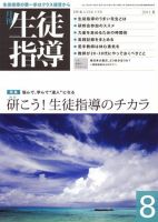 月刊生徒指導 8月号 表紙