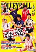 月刊バレーボール 8月号 表紙