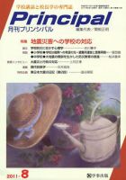 月刊プリンシパル 8月号 (発売日2011年07月13日) 表紙