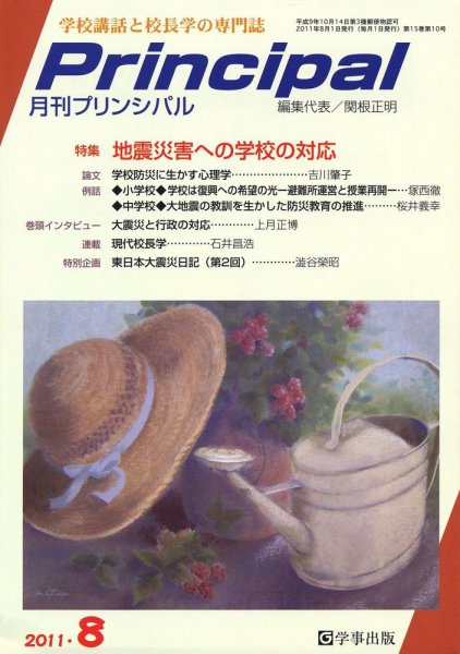 月刊プリンシパル 8月号 (発売日2011年07月13日) 表紙