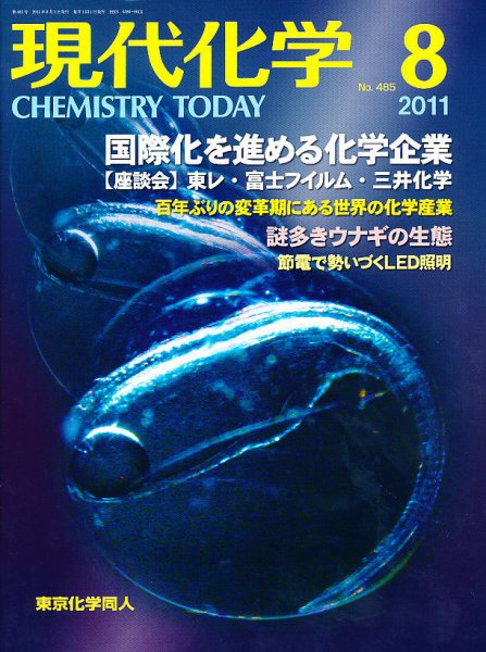 現代化学 8月号 (発売日2011年07月20日) 表紙