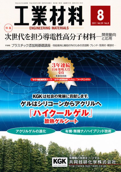 工業材料 8月号 (発売日2011年07月15日) 表紙