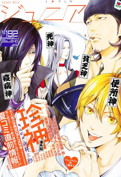 COMIC Be　（コミック　ビー） 8月号 (発売日2011年07月13日) 表紙