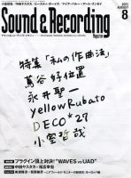 サウンド＆レコーディングマガジン 8月号 表紙