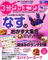 ３分クッキング 8月号 (発売日2011年07月16日) 表紙