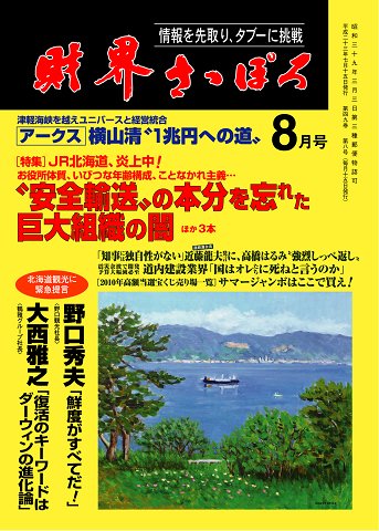 財界さっぽろ 2011年8月号 (発売日2011年07月15日) 表紙