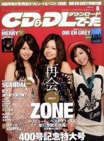 CD＆DLでーた 8月号 (発売日2011年07月14日) 表紙