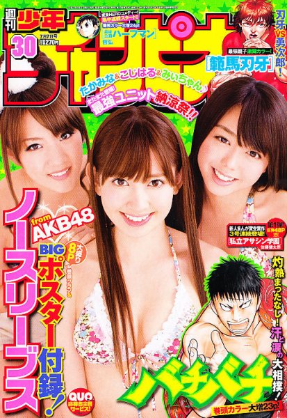 週刊少年チャンピオン 7/7号 (発売日2011年06月23日) 表紙