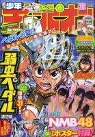 週刊少年チャンピオン 7/14号 表紙