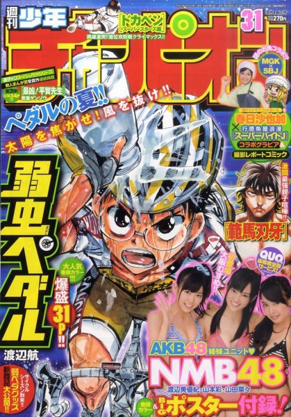 週刊少年チャンピオン 7/14号 (発売日2011年06月30日) | 雑誌/定期購読