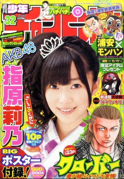 週刊少年チャンピオン 7/21号 (発売日2011年07月07日) 表紙
