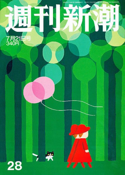 週刊新潮 7/21号 (発売日2011年07月13日) 表紙