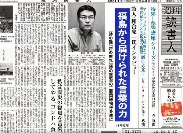 週刊読書人 6/24号 (発売日2011年06月24日) 表紙