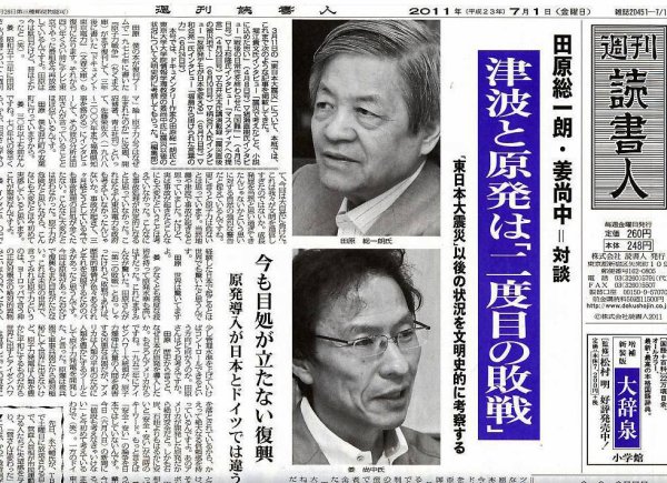 週刊読書人 7/1号 (発売日2011年07月01日) 表紙