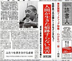 週刊読書人 7/8号 (発売日2011年07月08日) 表紙