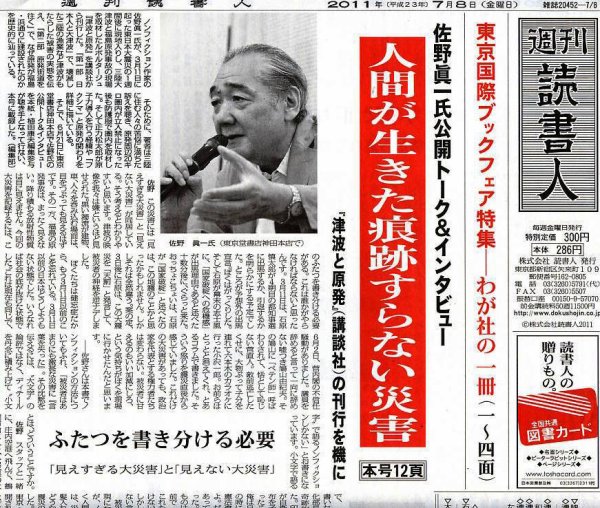 週刊読書人 7/8号 (発売日2011年07月08日) 表紙
