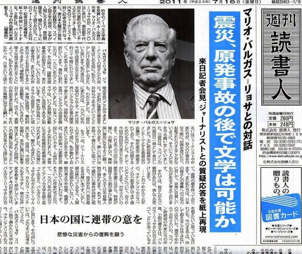 週刊読書人 7/15号 (発売日2011年07月15日) 表紙